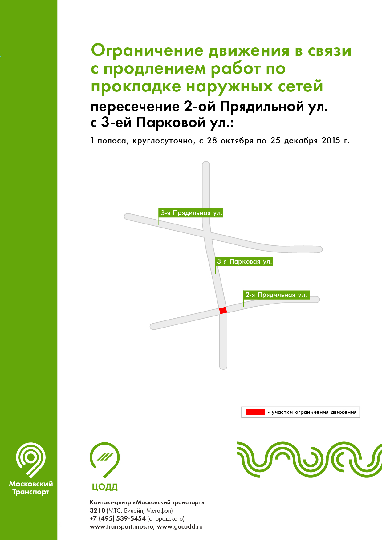 ВАО, транспорт